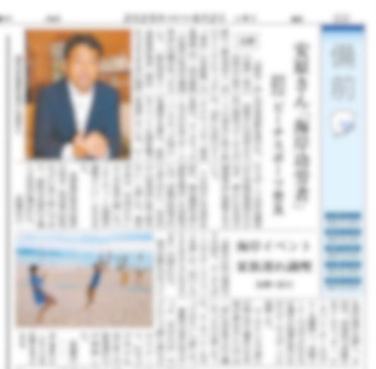山陽新聞掲載 | 海岸功労者表彰受賞について取材を受けました