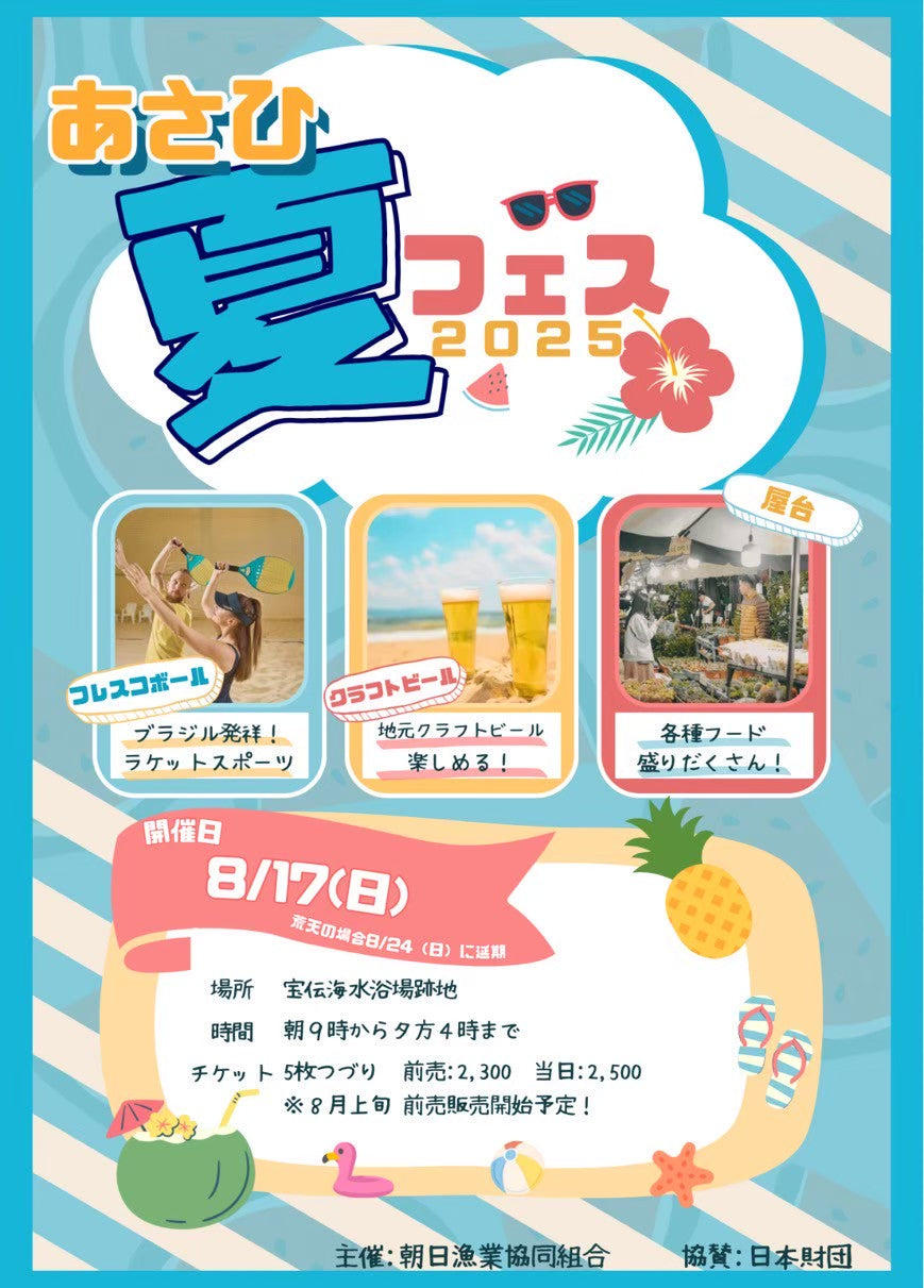 あさひ夏フェス2025を開催しました